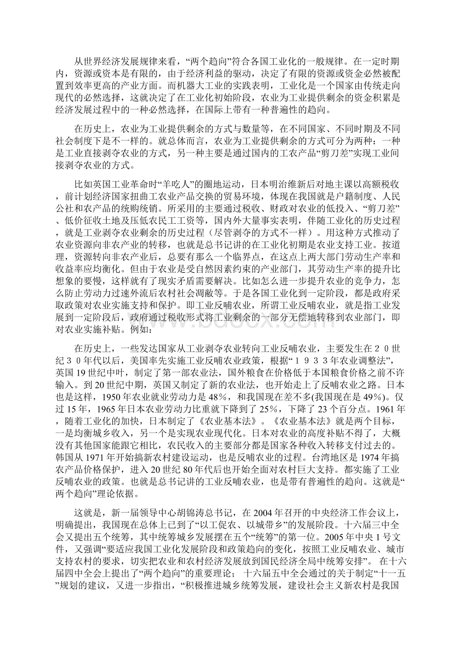 2关于城乡经济社会发展一体化的认识 讲稿Word格式文档下载.docx_第2页