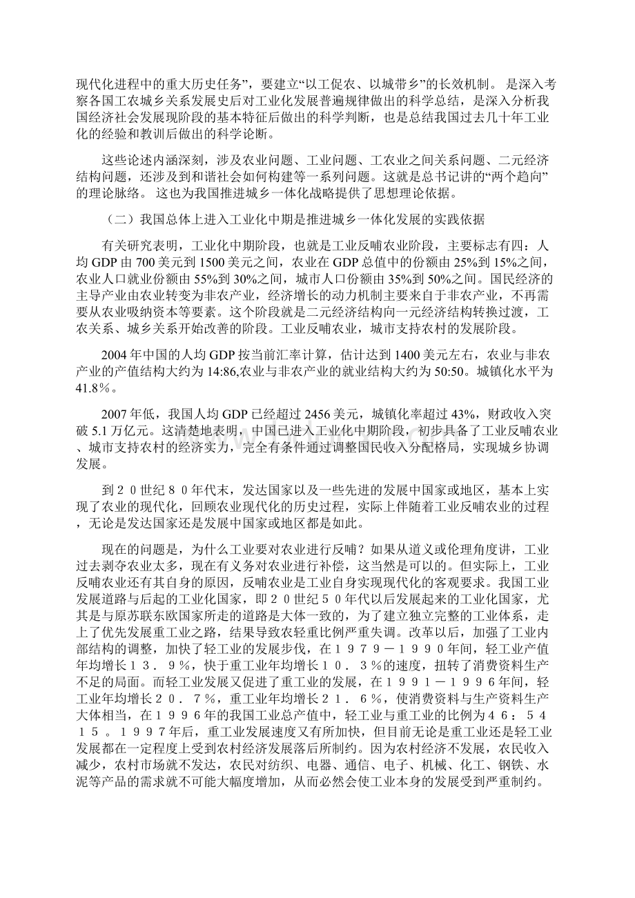 2关于城乡经济社会发展一体化的认识 讲稿Word格式文档下载.docx_第3页