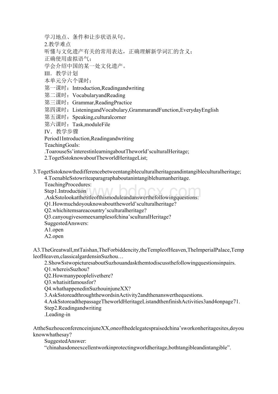 知识学习The Worlds Cultural Heritage教案Word文档下载推荐.docx_第2页