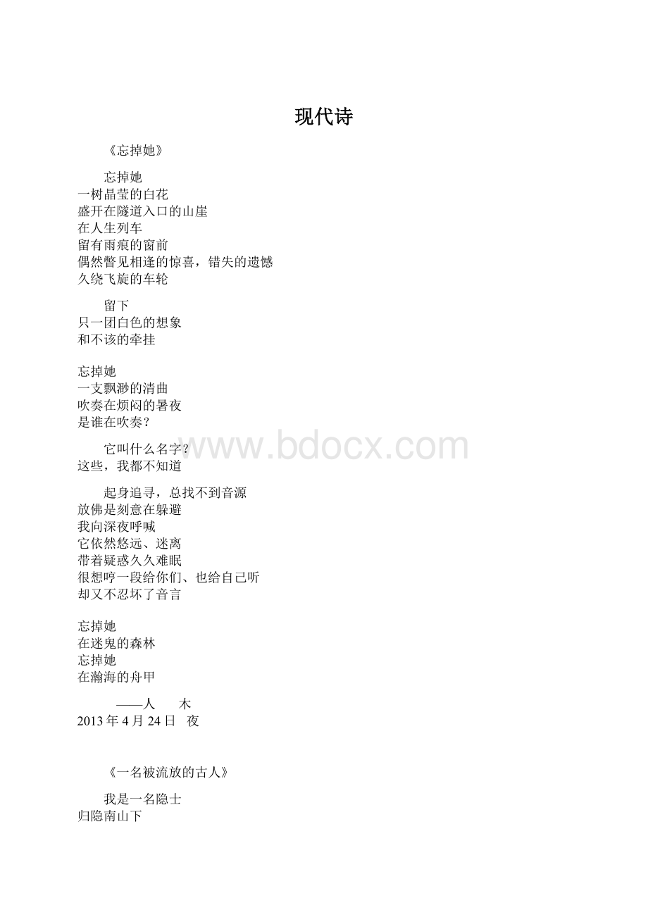 现代诗Word文件下载.docx