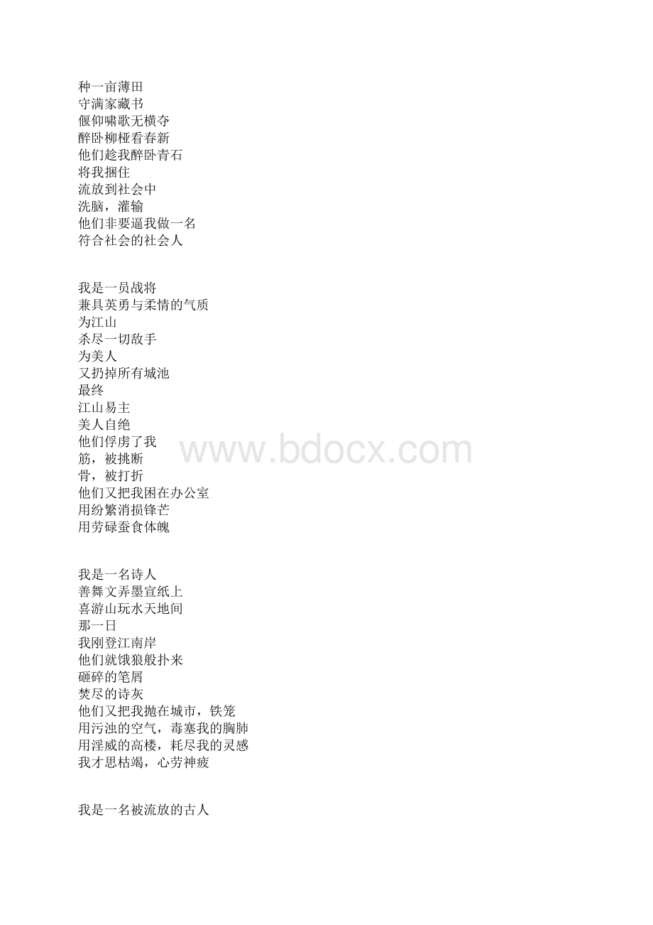 现代诗.docx_第2页