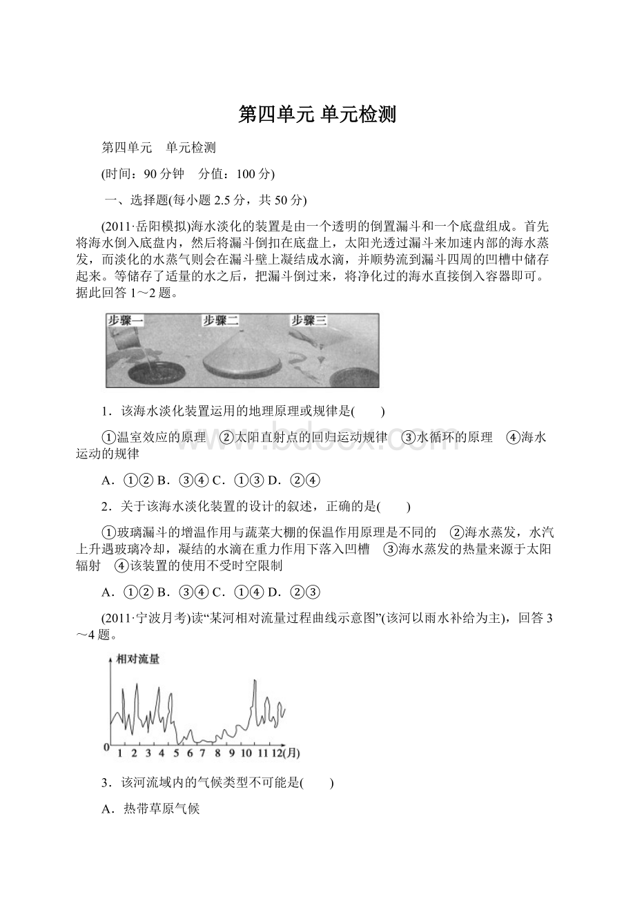 第四单元 单元检测文档格式.docx_第1页