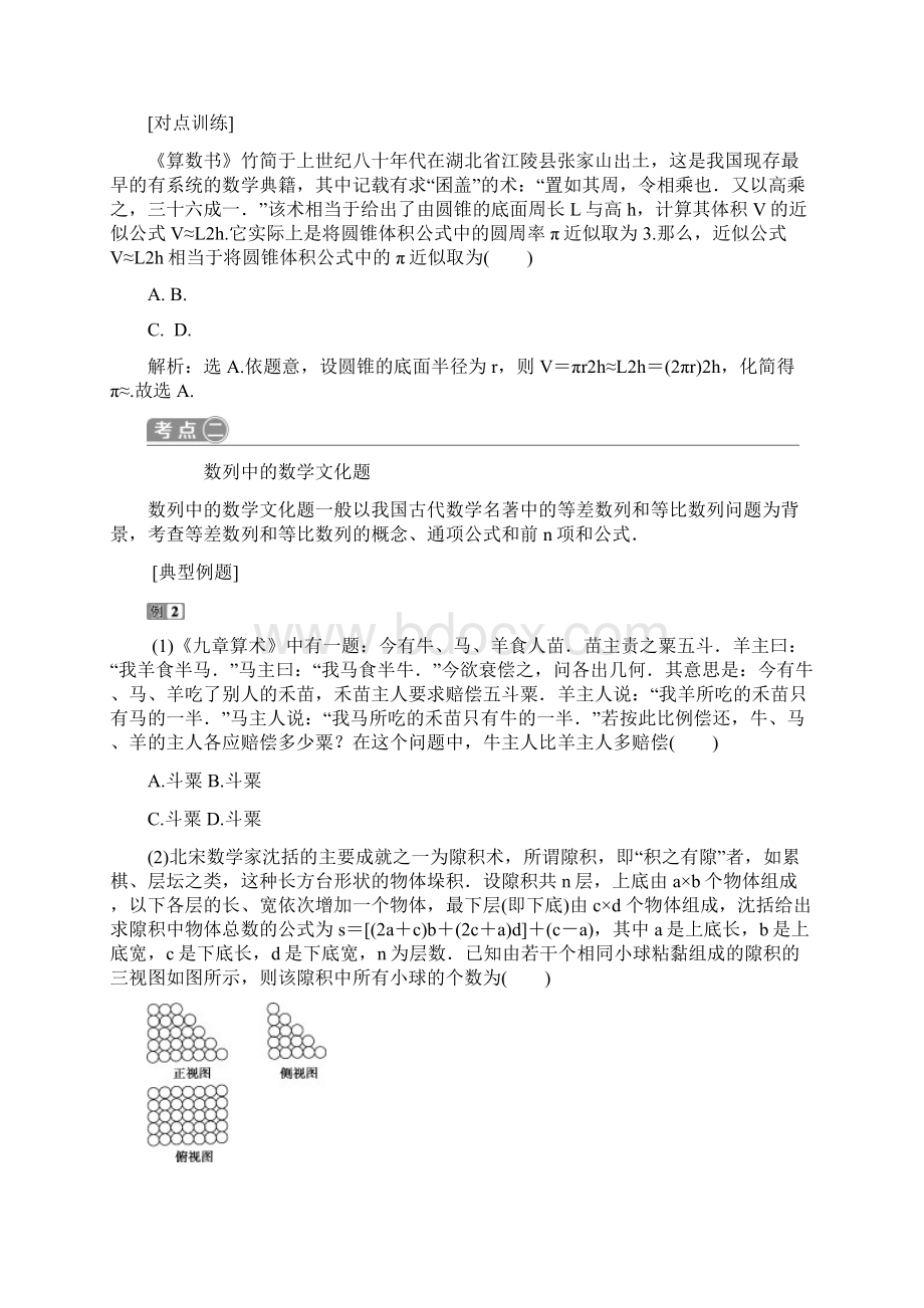 届高考数学二轮复习第二部分突破热点分层教学专项三特色讲练数学传统文化学案.docx_第3页