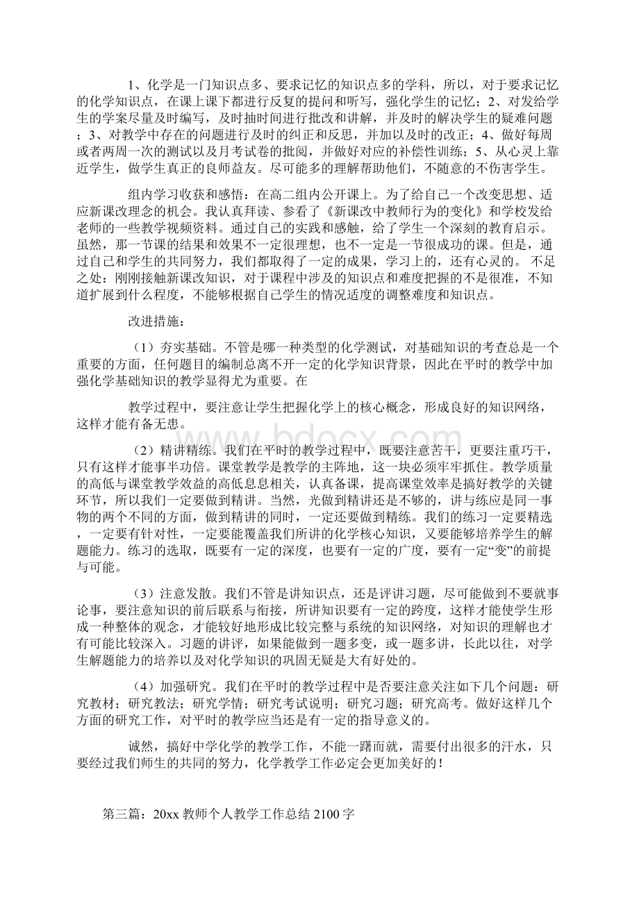 高一化学第一学期上半学期教学工作总结Word格式.docx_第3页