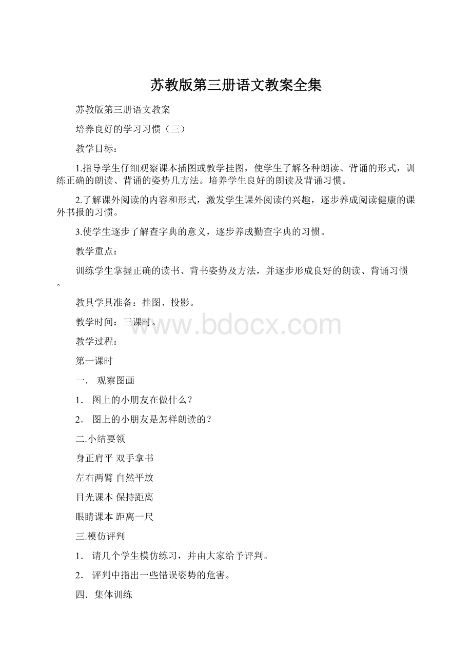 苏教版第三册语文教案全集.docx