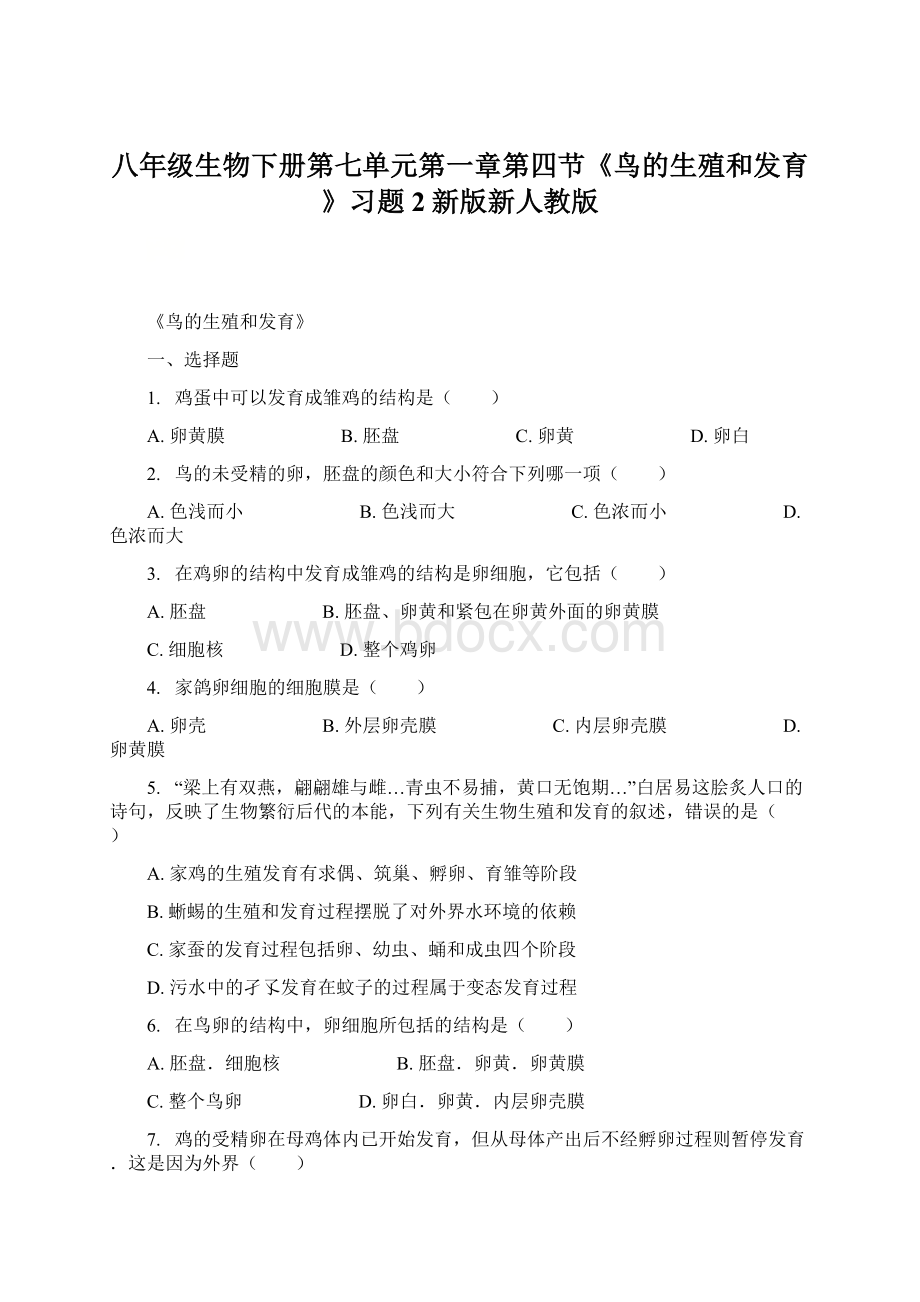 八年级生物下册第七单元第一章第四节《鸟的生殖和发育》习题2新版新人教版.docx_第1页