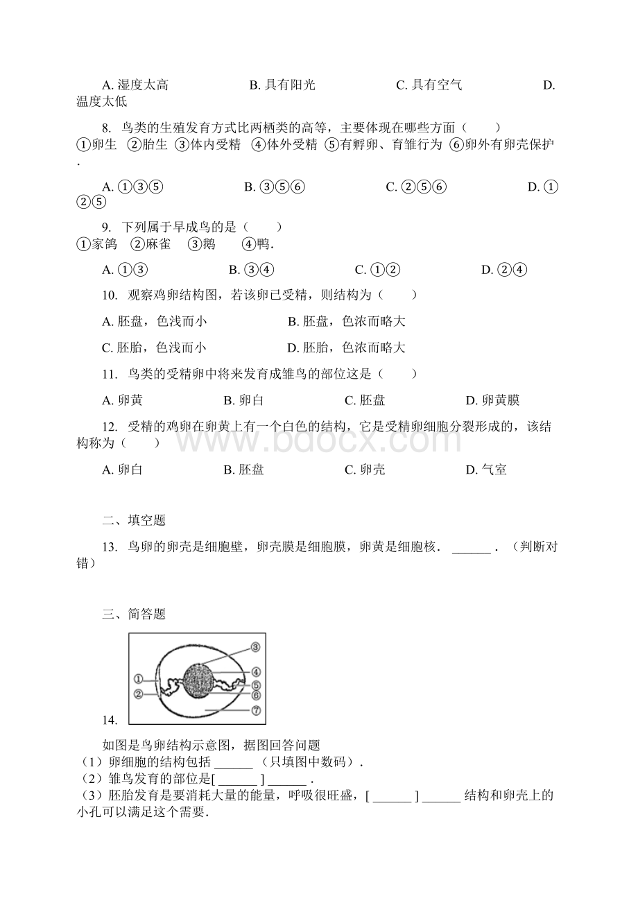 八年级生物下册第七单元第一章第四节《鸟的生殖和发育》习题2新版新人教版.docx_第2页