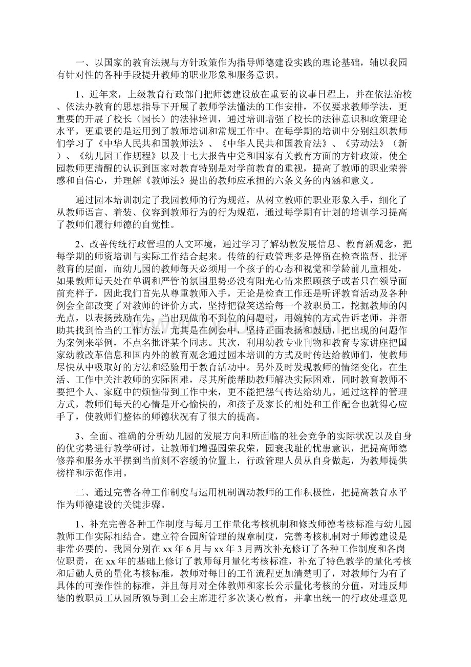 师德师风反思Word下载.docx_第2页