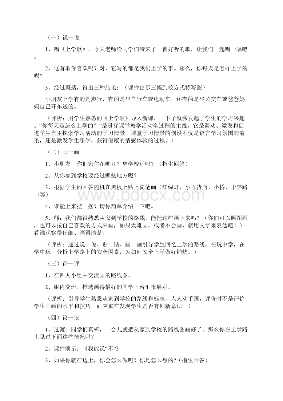 小学安全法制教案Word格式文档下载.docx_第2页