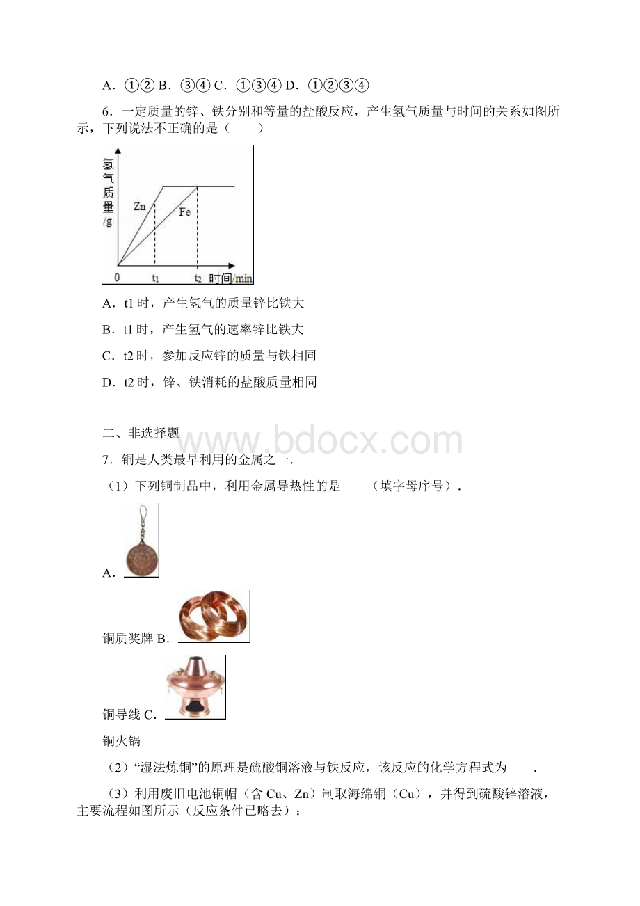 中考化学专题练习3金属的化学性质.docx_第2页