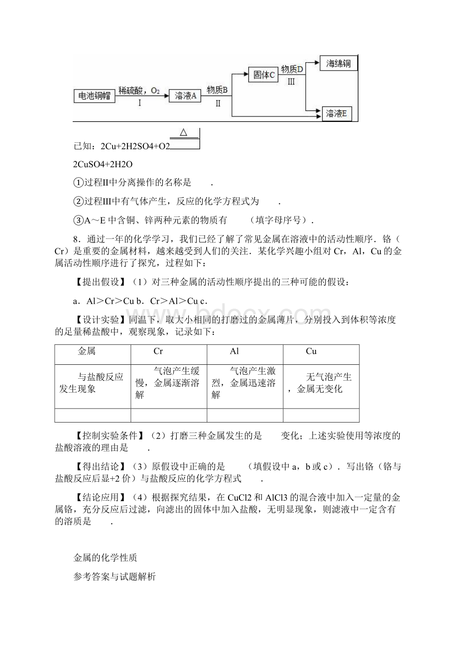 中考化学专题练习3金属的化学性质.docx_第3页