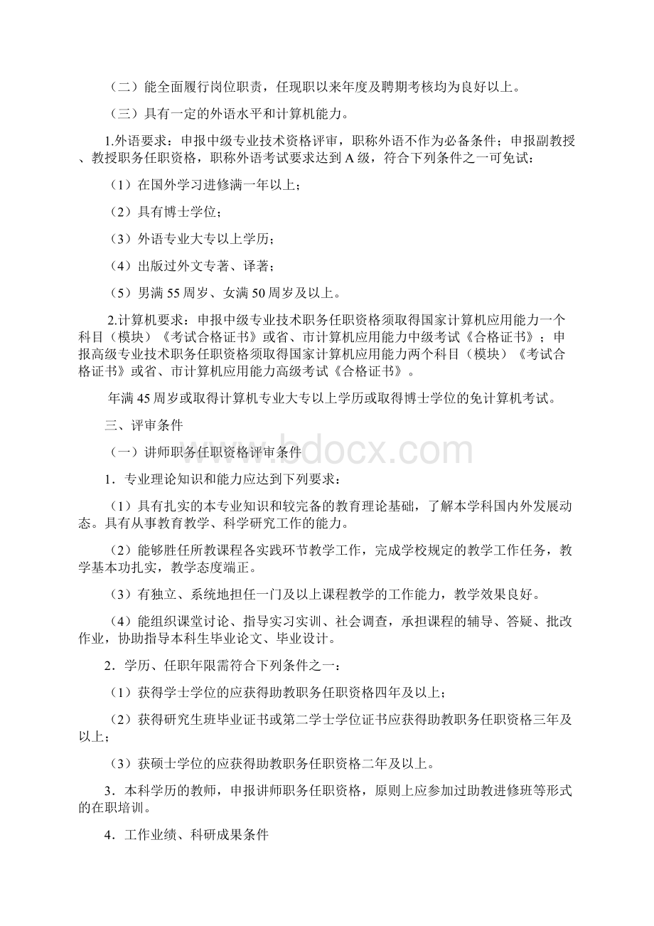 辽宁师范大学教师系列职称评审条件再次征求意见稿0925.docx_第2页