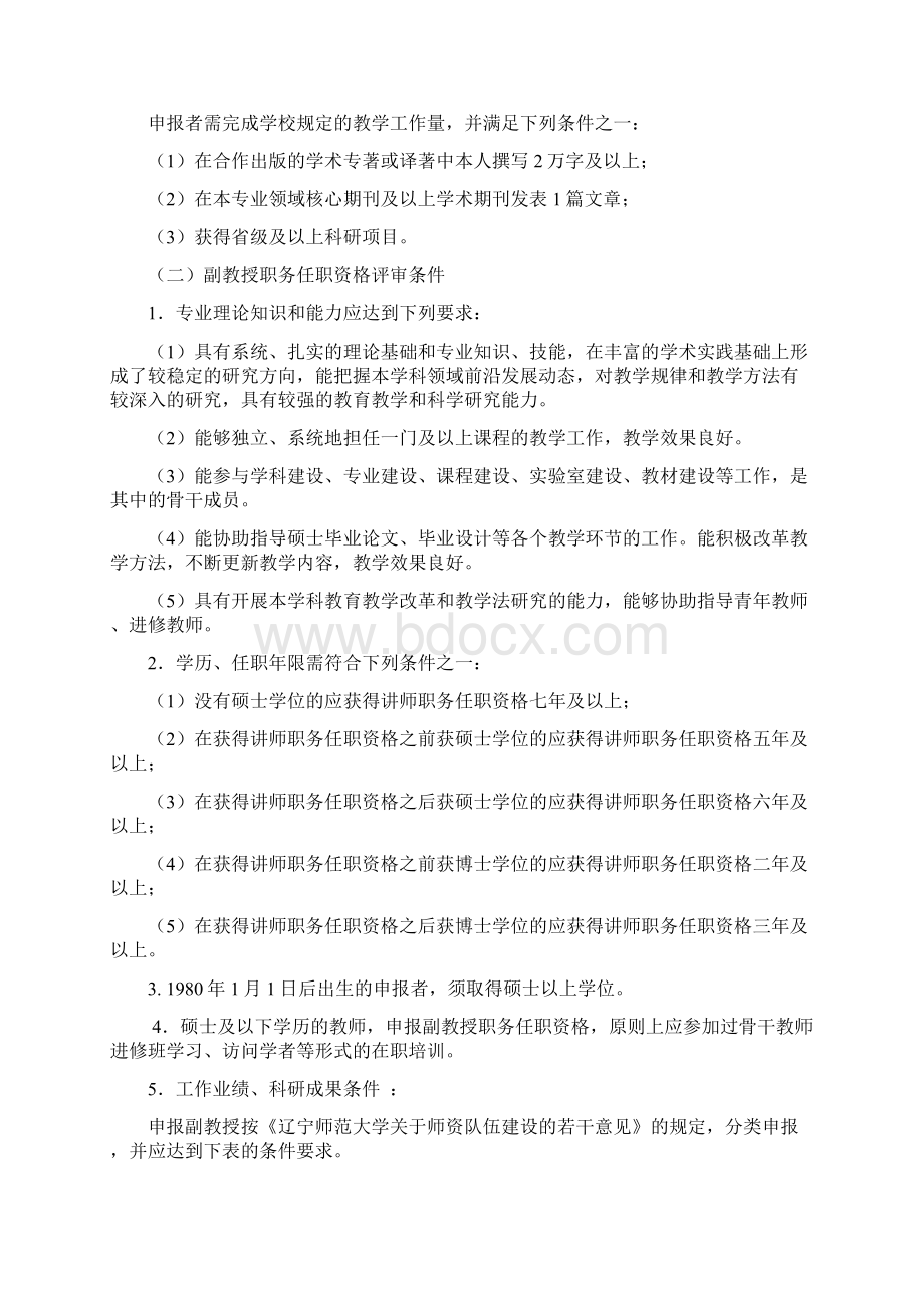 辽宁师范大学教师系列职称评审条件再次征求意见稿0925.docx_第3页