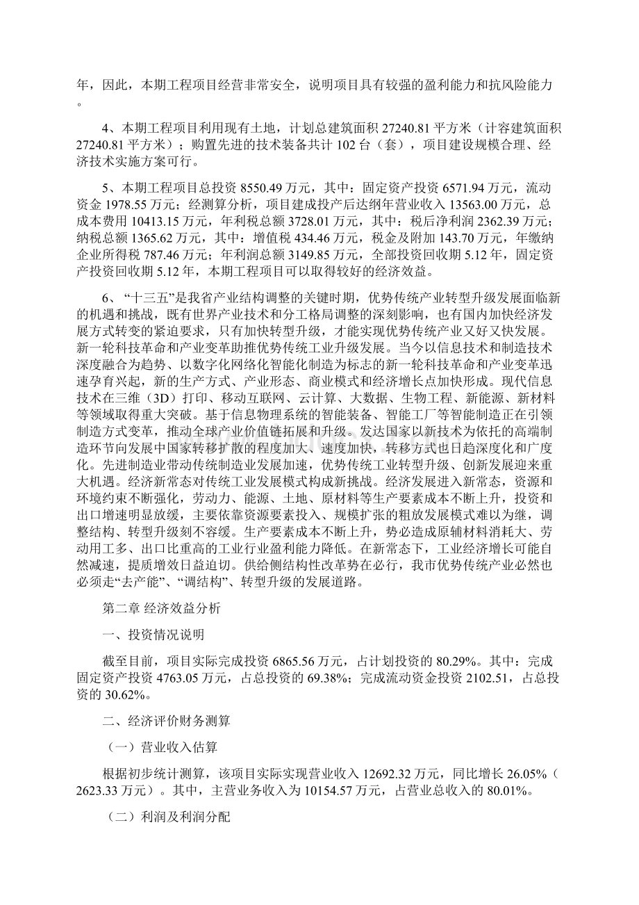 印铁制罐项目经营分析报告项目总结分析.docx_第3页