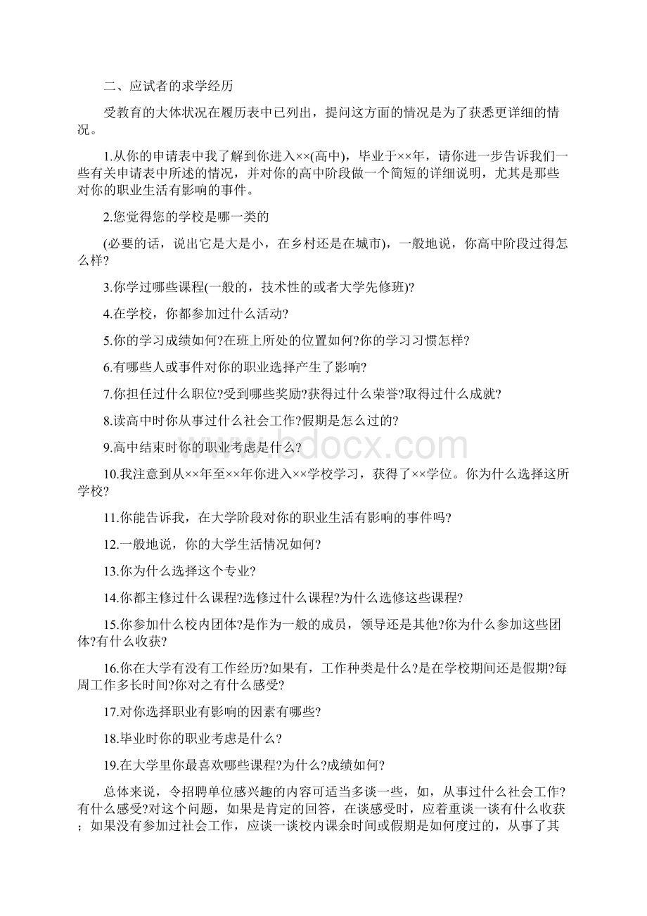 供参考模拟面试考核题库Word下载.docx_第2页