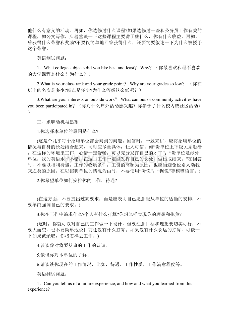 供参考模拟面试考核题库Word下载.docx_第3页