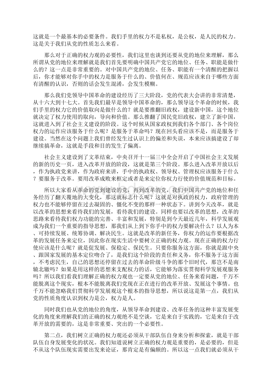 领导干部要树立正确的权力观.docx_第3页