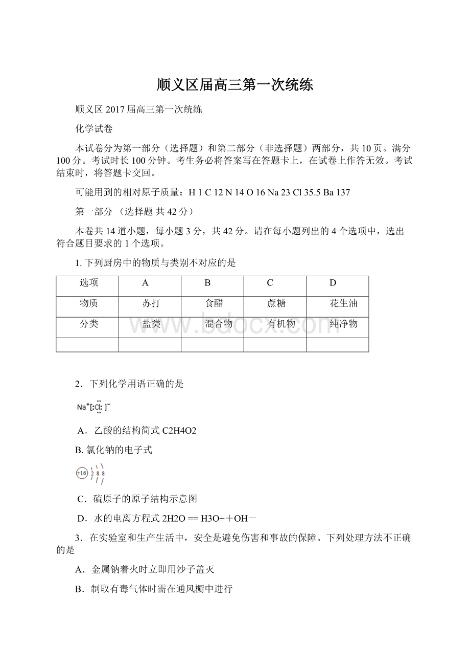 顺义区届高三第一次统练Word格式文档下载.docx