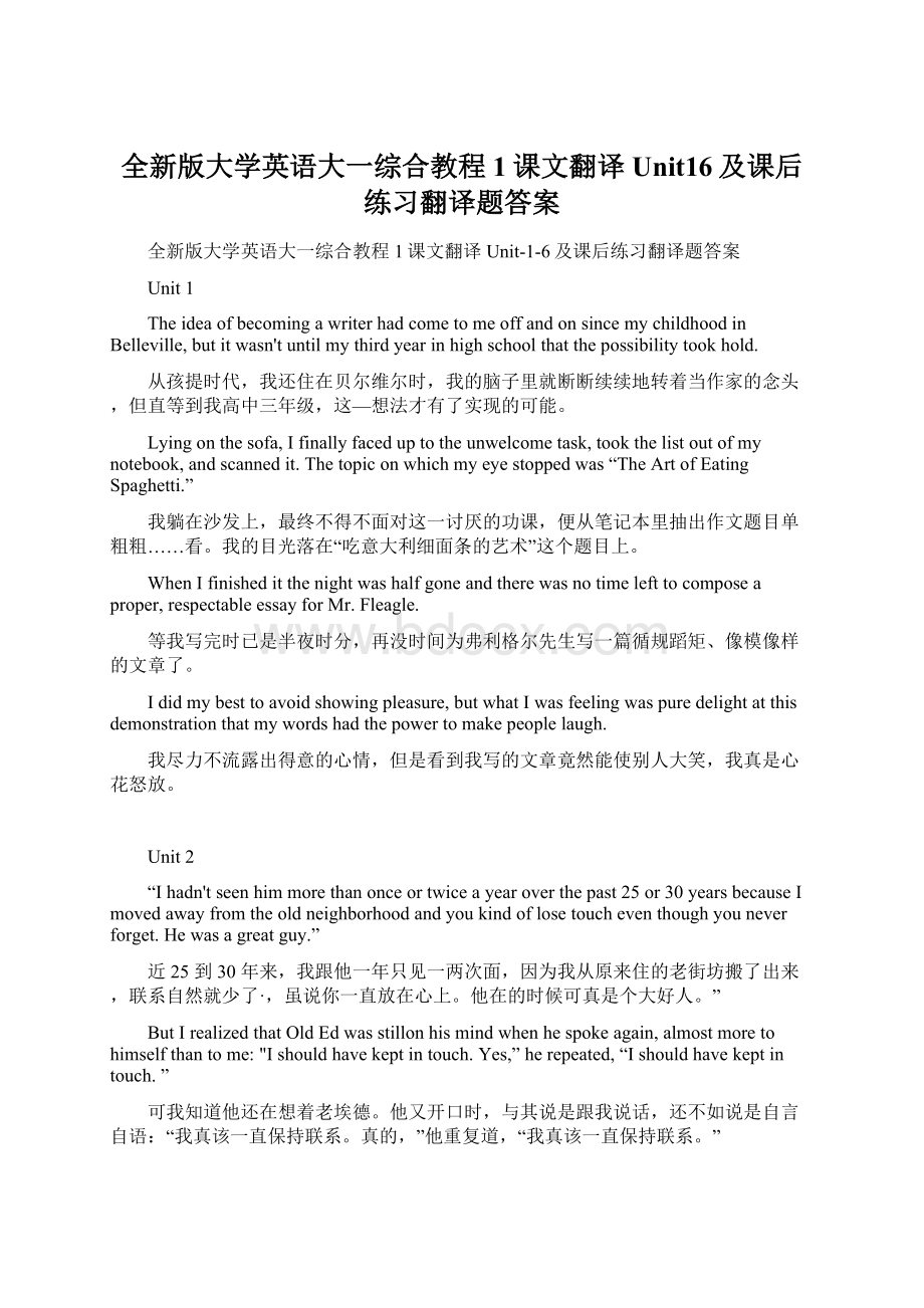 全新版大学英语大一综合教程1课文翻译Unit16及课后练习翻译题答案Word格式文档下载.docx