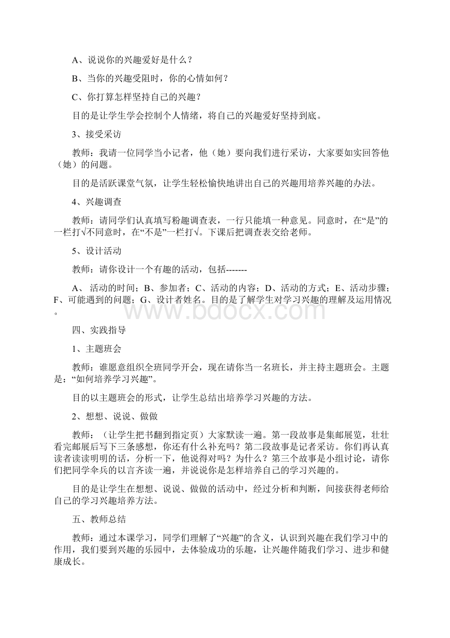 六年级心理健康教案Word文件下载.docx_第2页