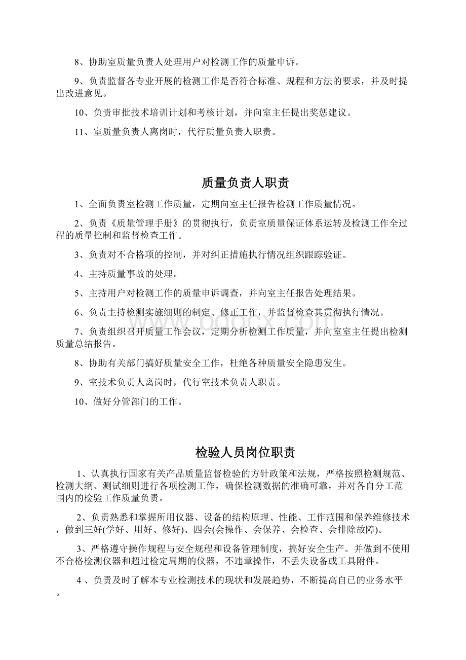 质量检测规章制度Word下载.docx_第2页