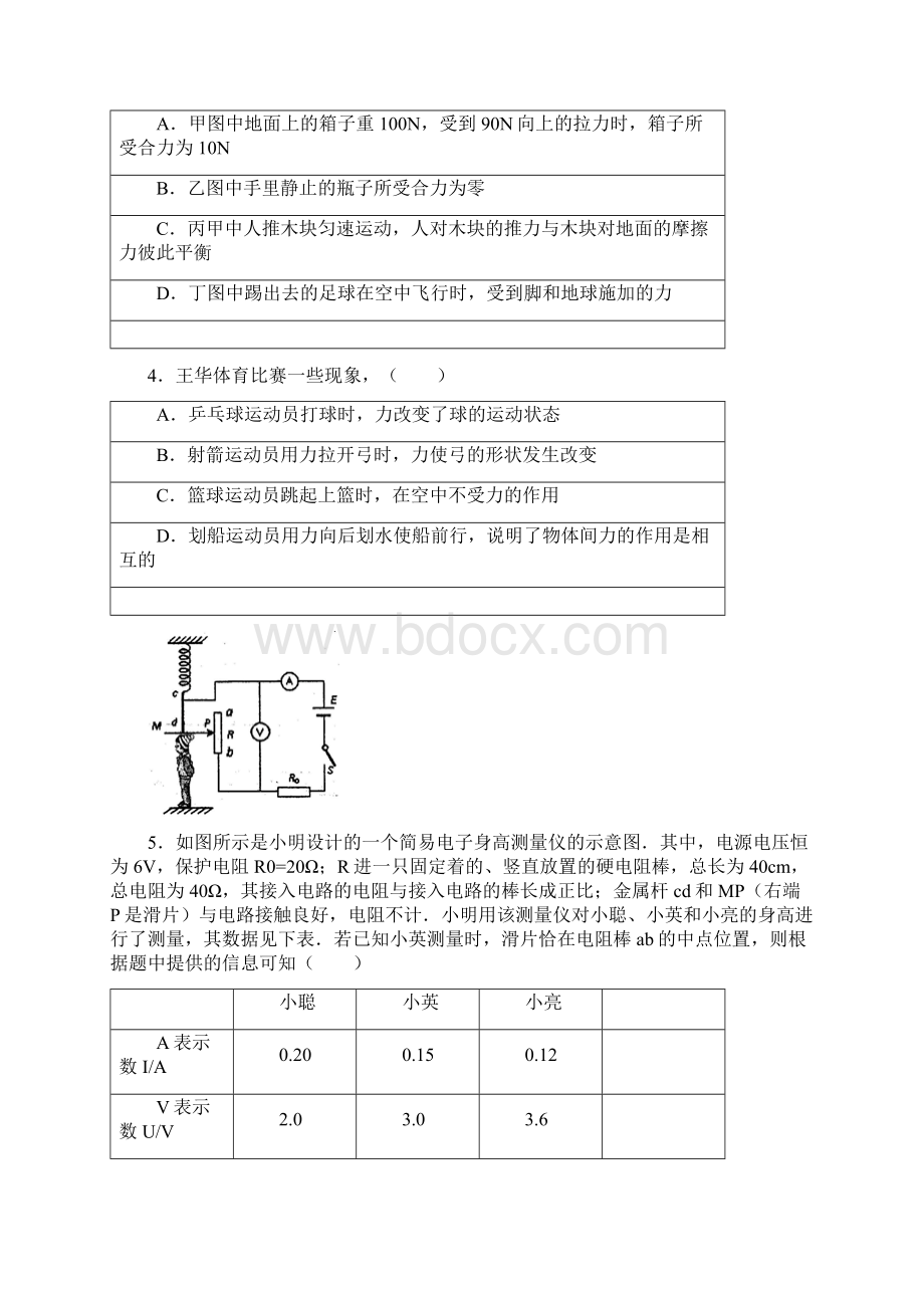 辽宁省本溪抚顺铁岭模拟试题密题精选.docx_第2页