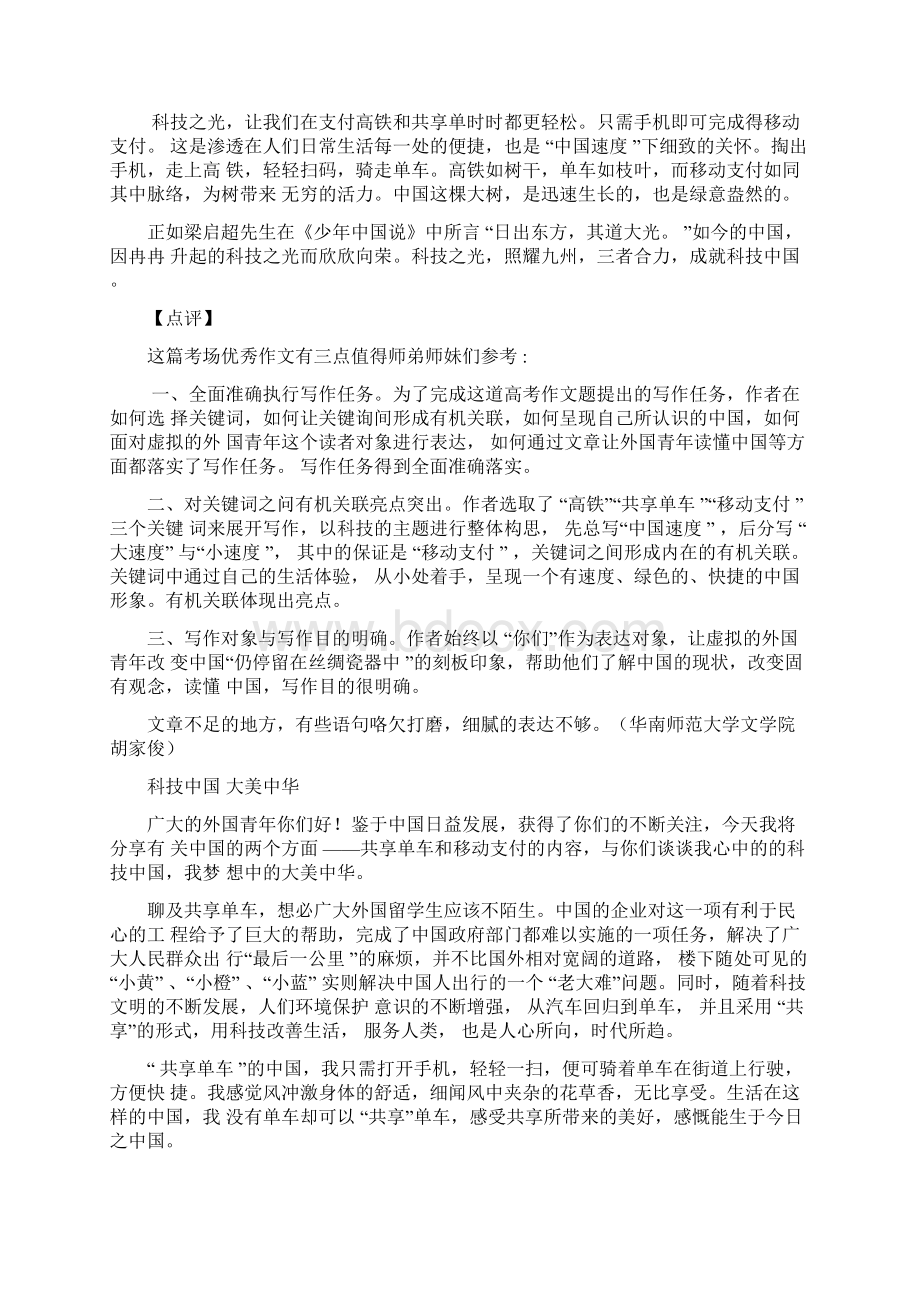 新课标卷1广东考场优秀作文及其评点一Word格式文档下载.docx_第3页