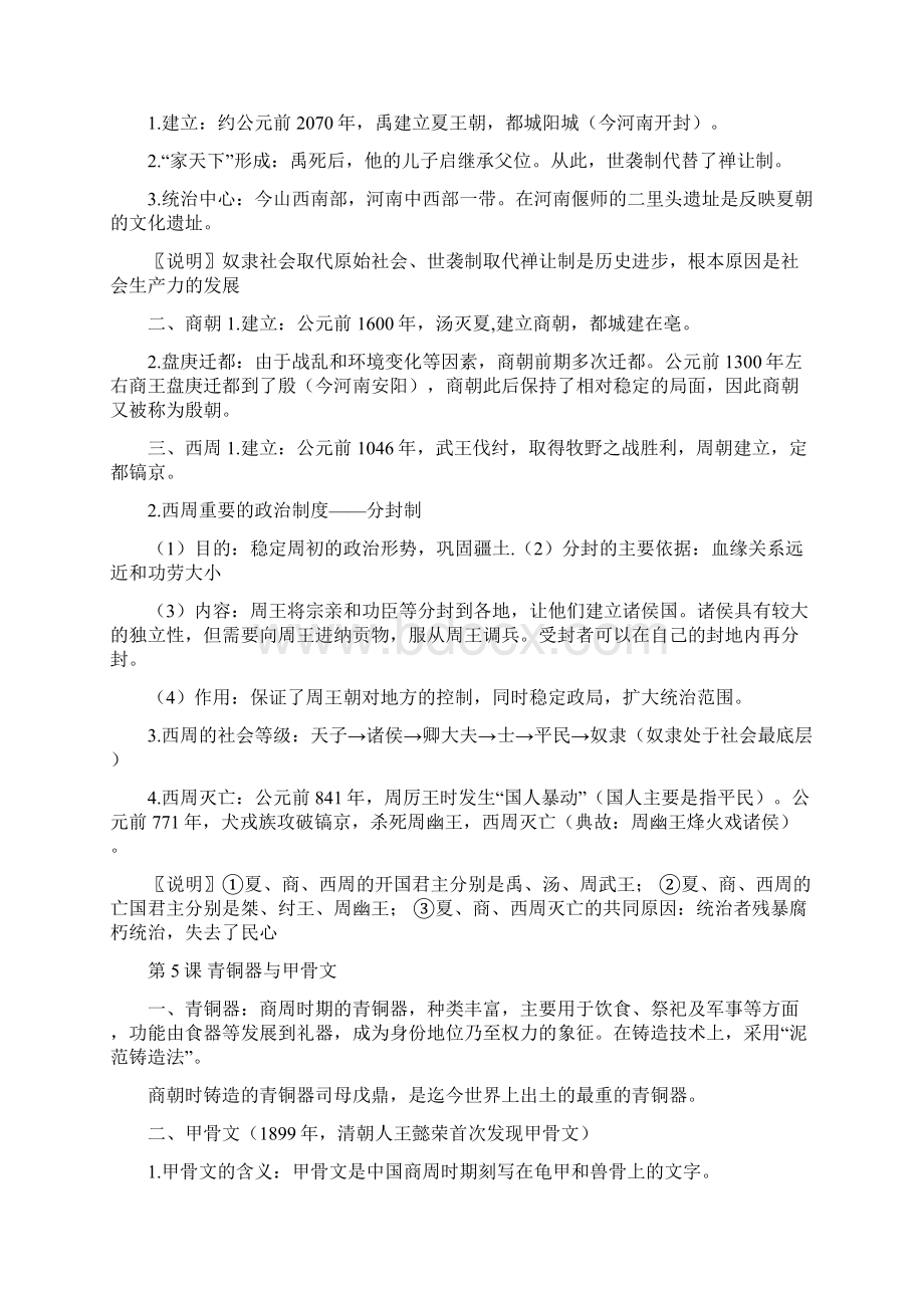 人教版七年级历史上册复习提纲.docx_第3页