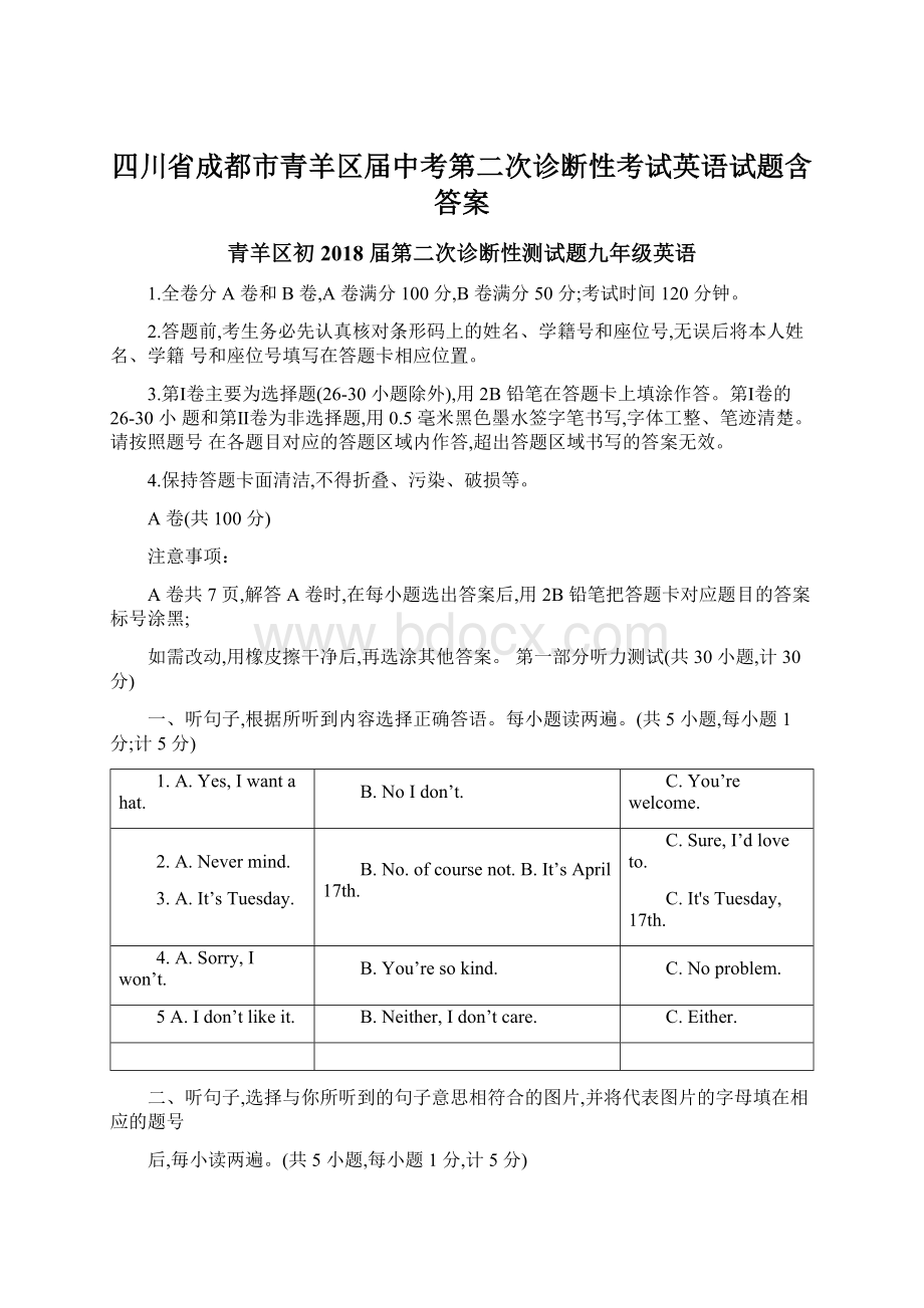 四川省成都市青羊区届中考第二次诊断性考试英语试题含答案.docx_第1页