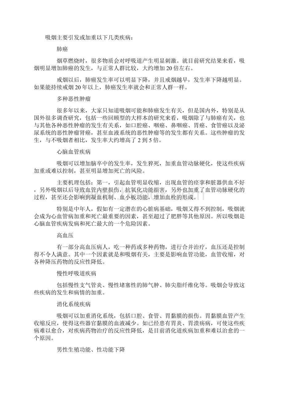 控烟健康教育资料.docx_第3页