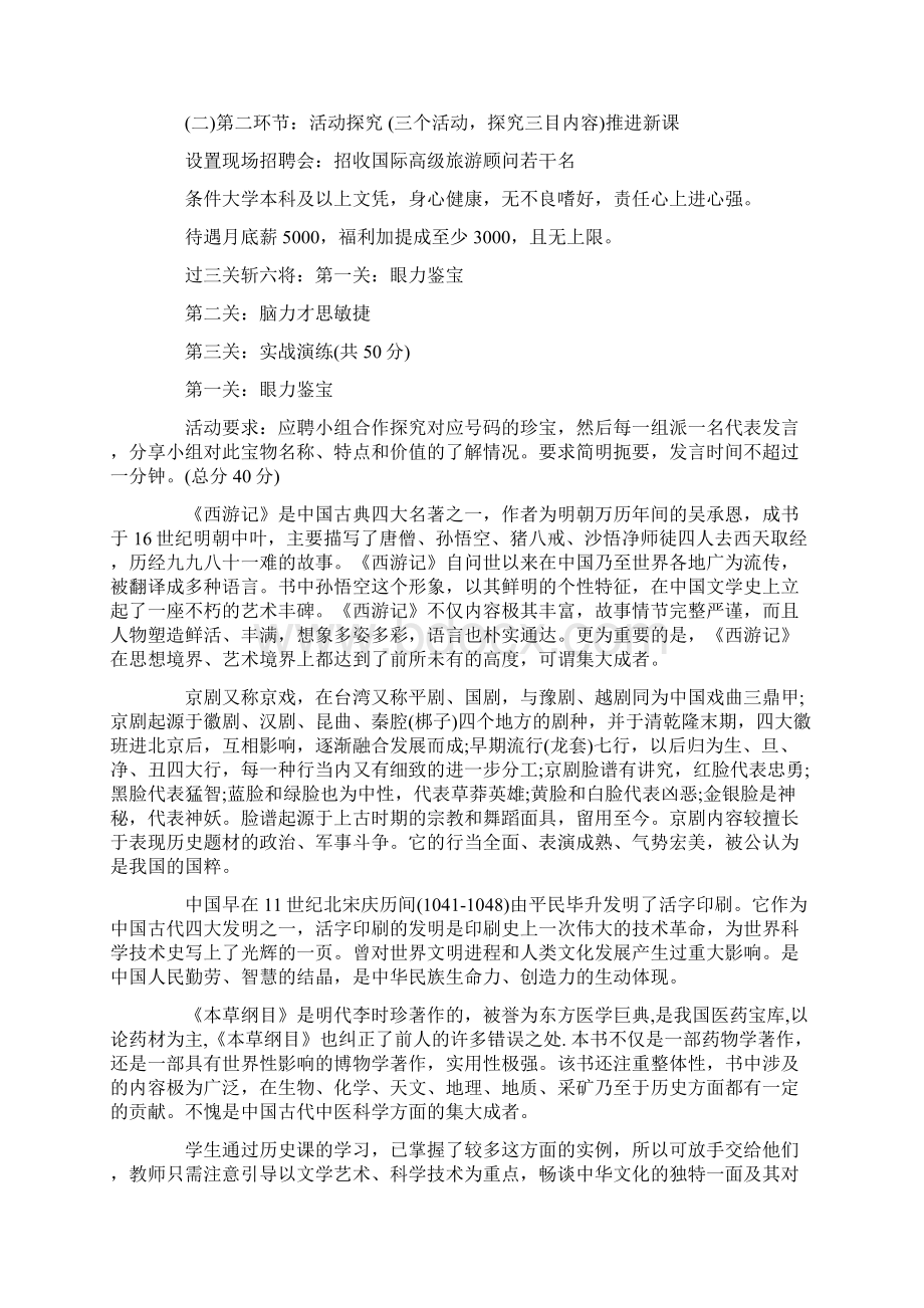 高二政治《博大精深的中华文化》优秀教案 中华文化博大精深段子Word文档下载推荐.docx_第2页