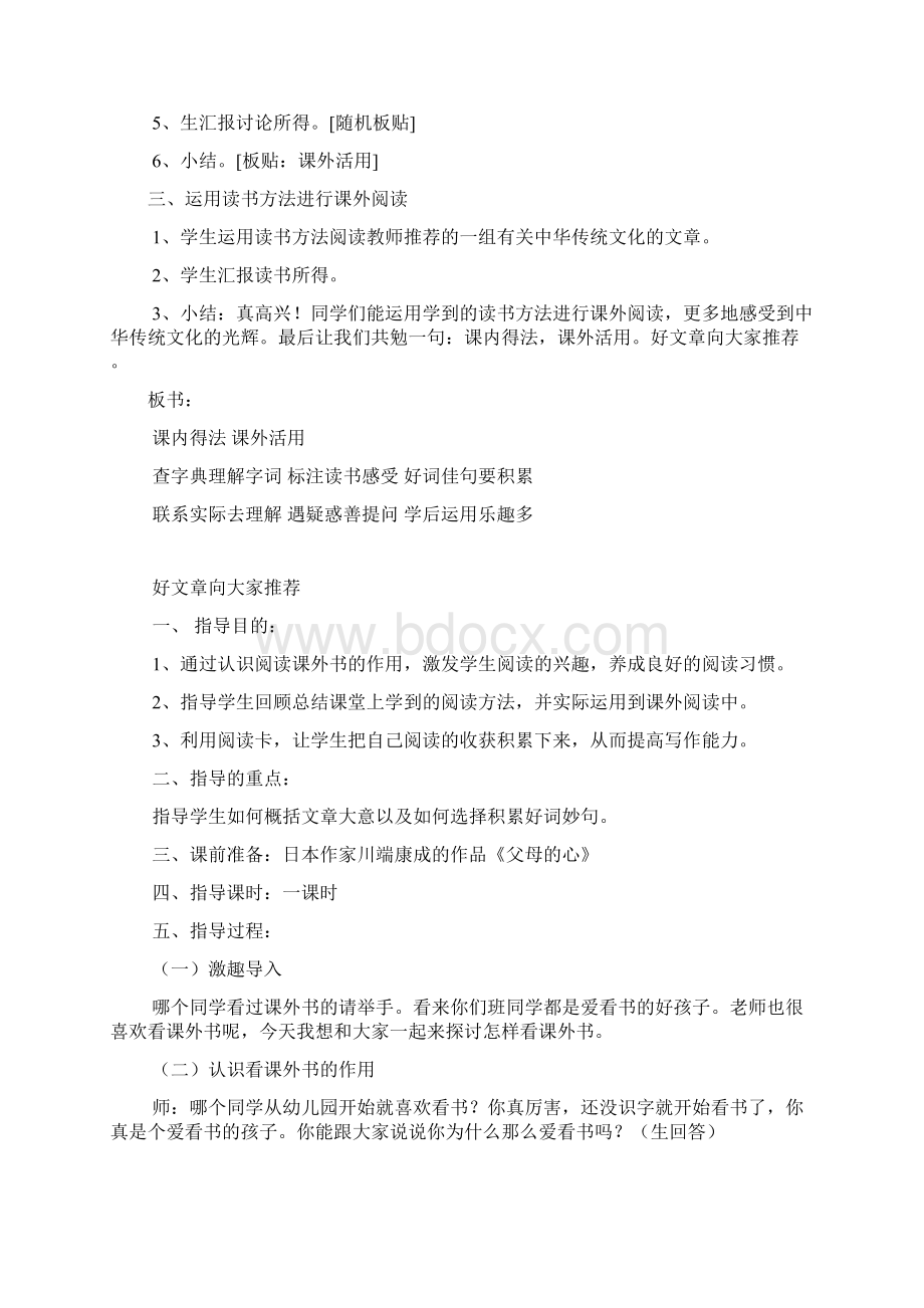 小学六年级课外阅读指导课教案.docx_第2页