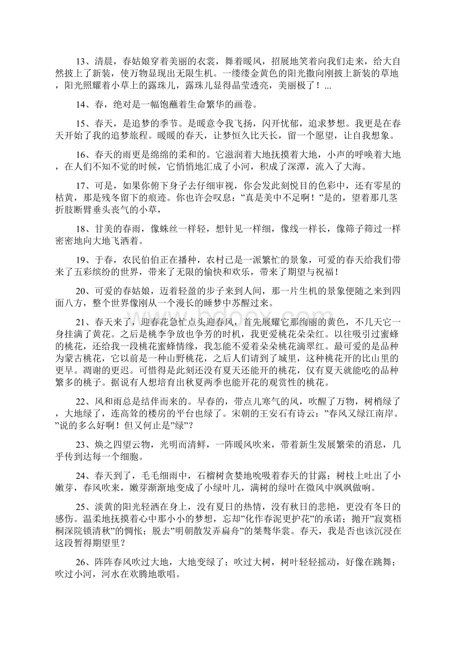 对春天说一句好听的话250句.docx_第2页