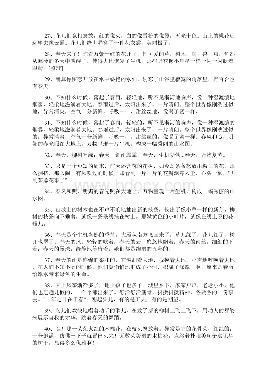 对春天说一句好听的话250句.docx_第3页