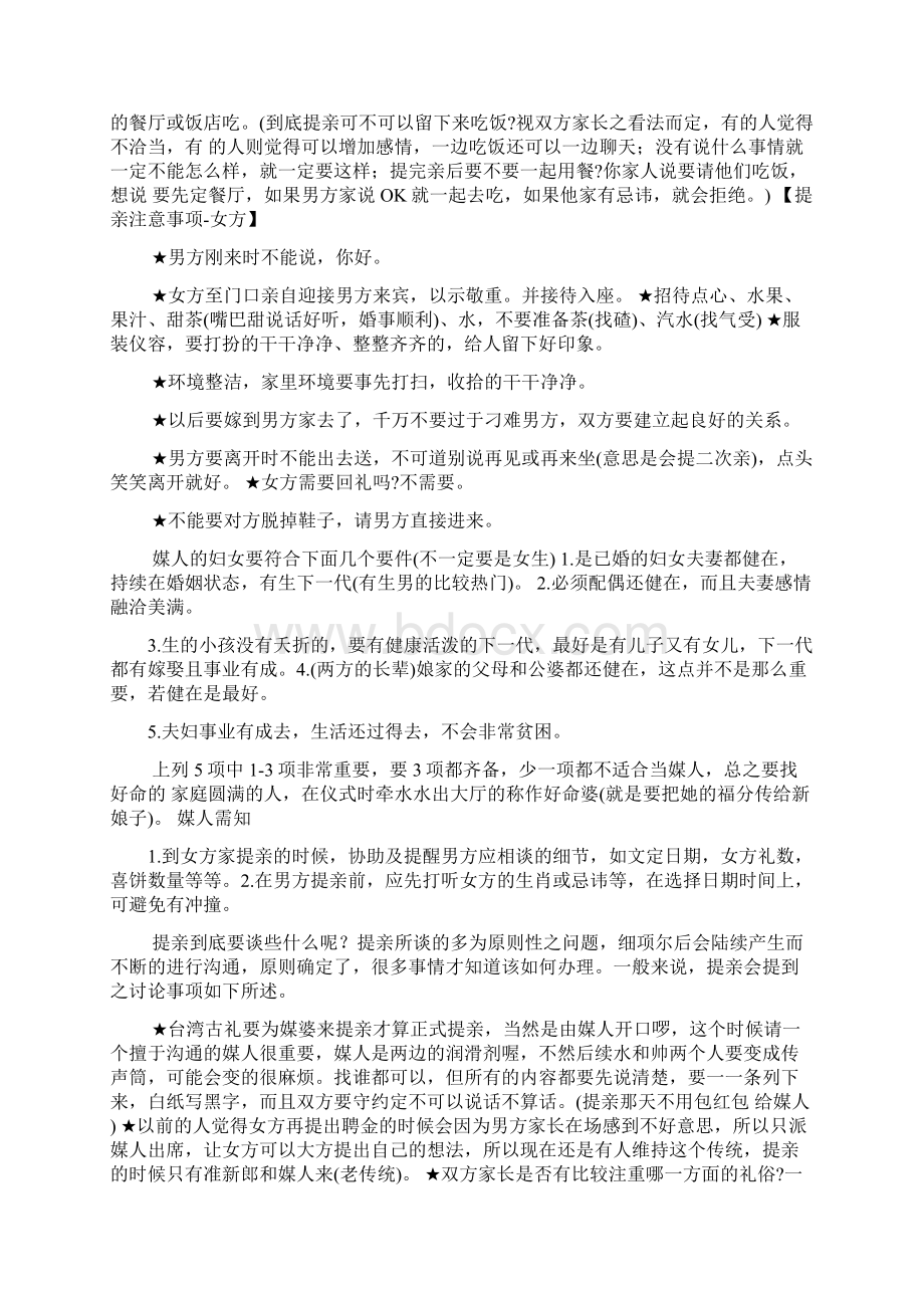 提亲主持词多篇Word文档下载推荐.docx_第2页