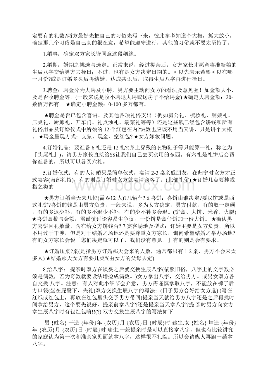 提亲主持词多篇Word文档下载推荐.docx_第3页