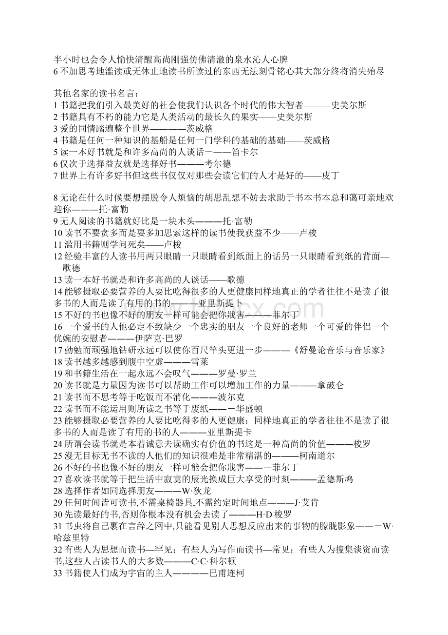 读书名言.docx_第3页