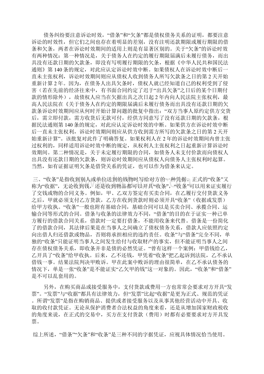 浅析欠条借条和收条的法律效力Word文档下载推荐.docx_第3页