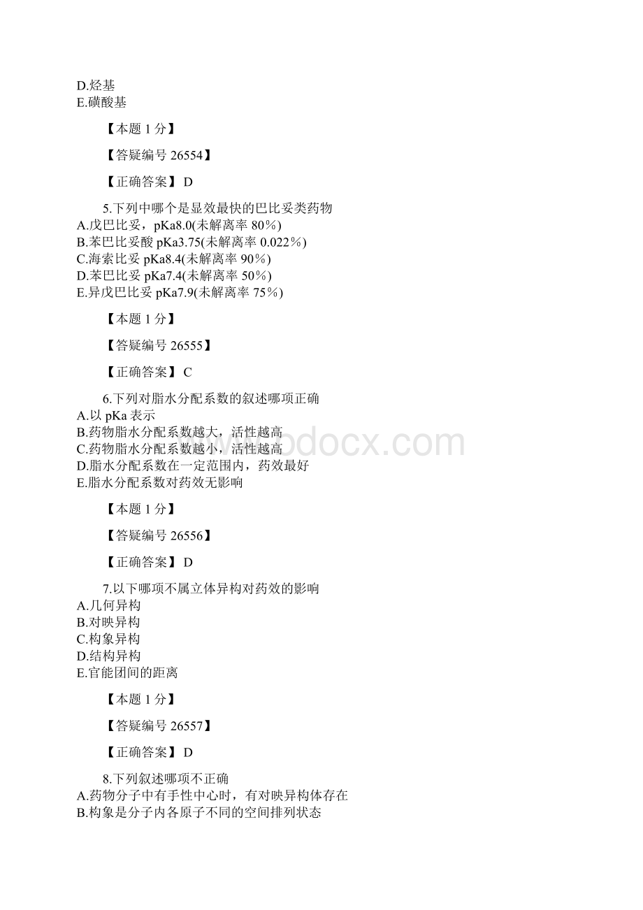 执业药师考试辅导药物化学练习0101.docx_第2页