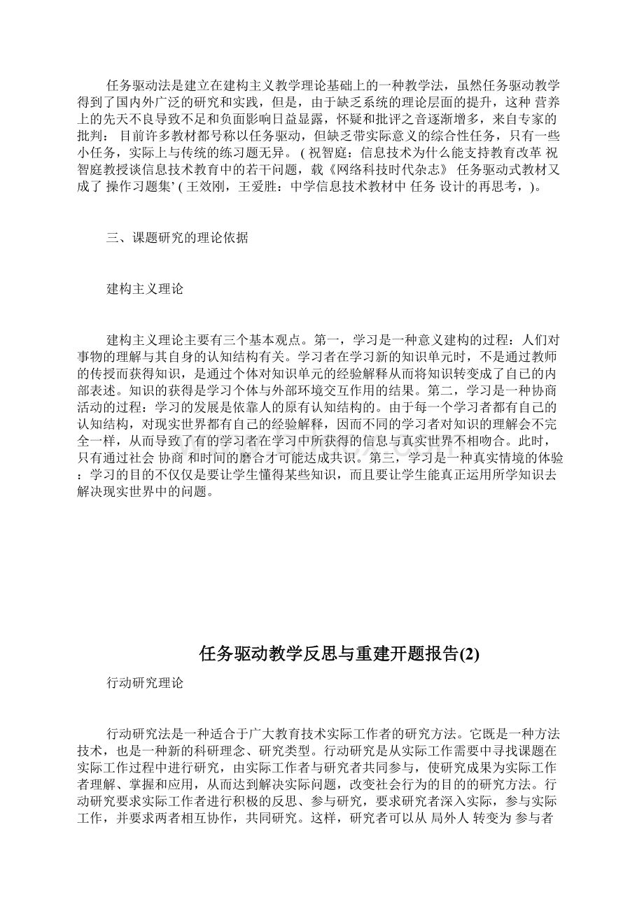 任务驱动教学反思与重建开题报告doc.docx_第2页