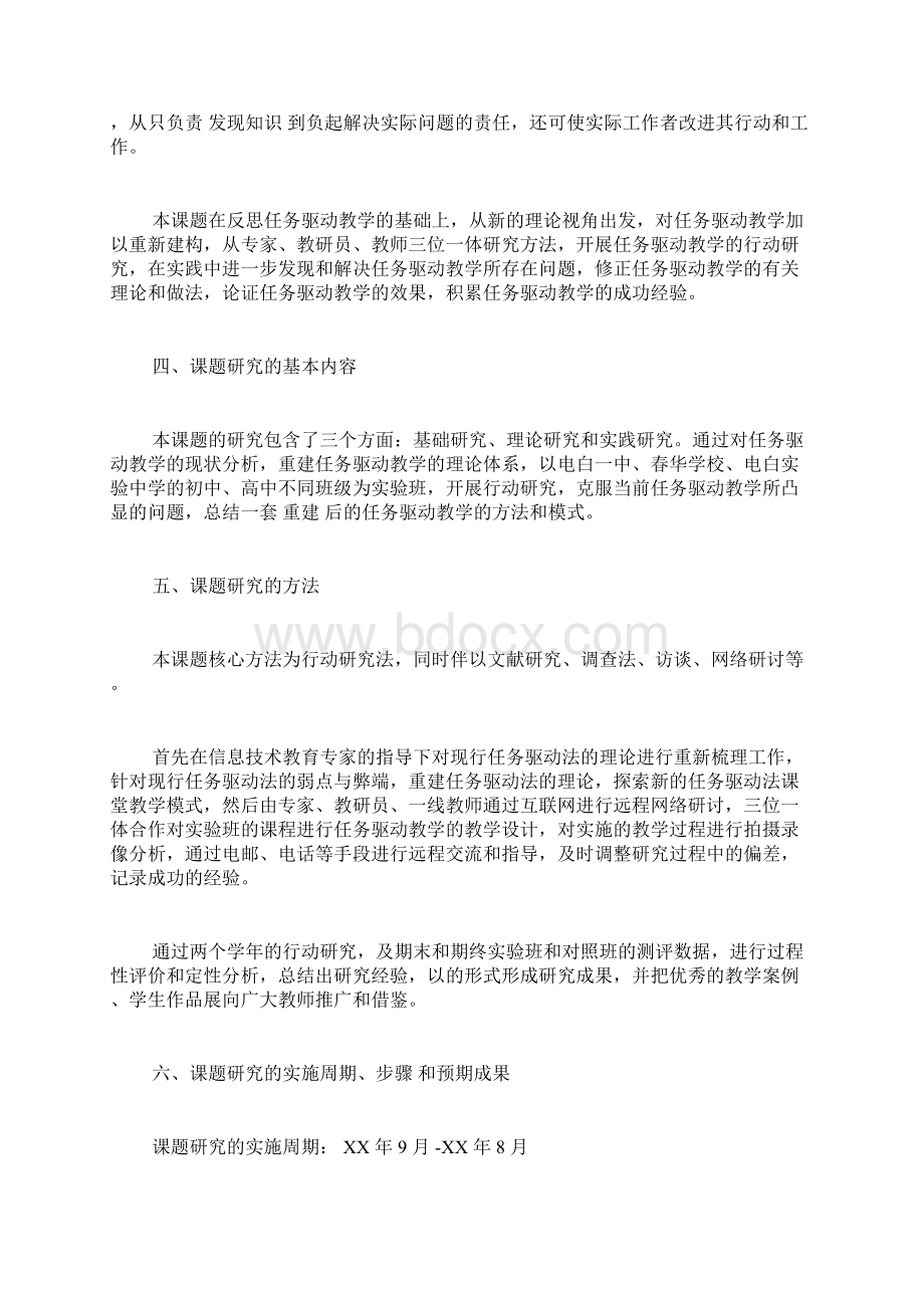 任务驱动教学反思与重建开题报告doc.docx_第3页