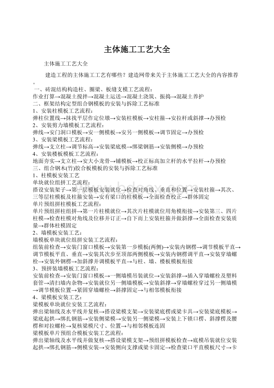 主体施工工艺大全Word文档格式.docx