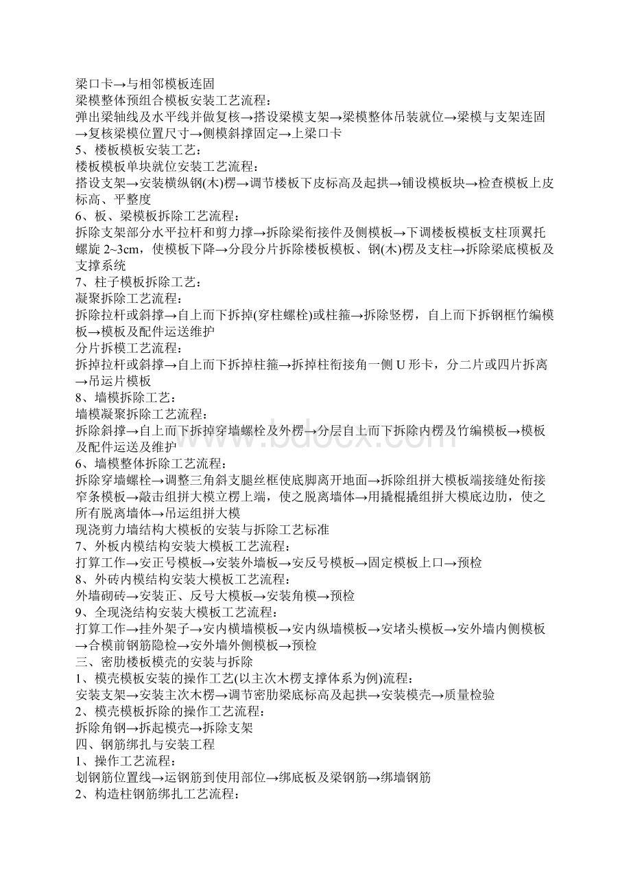 主体施工工艺大全Word文档格式.docx_第2页