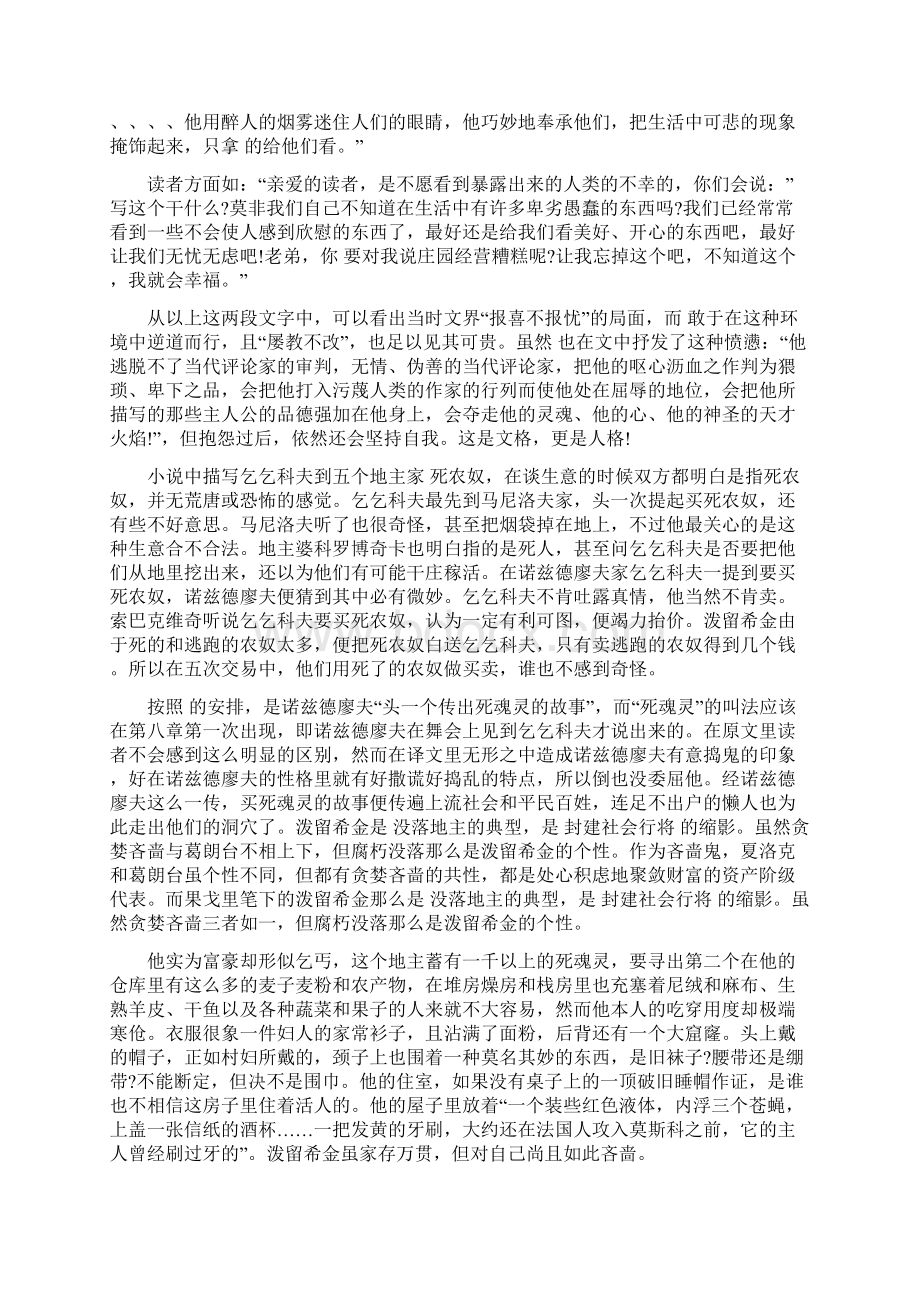 X魂灵读书笔记多篇.docx_第2页