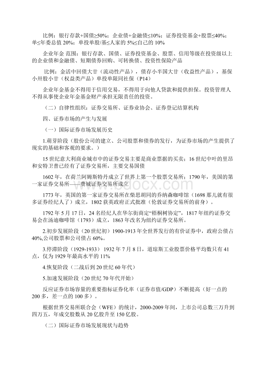 证券市场基础知识彩印重点修改版.docx_第3页