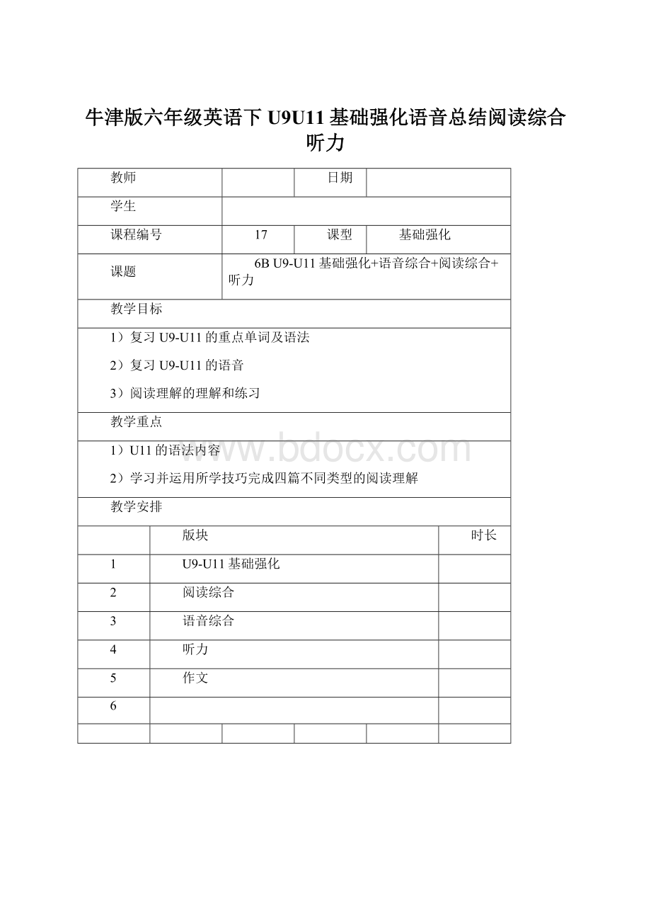 牛津版六年级英语下U9U11基础强化语音总结阅读综合 听力文档格式.docx_第1页