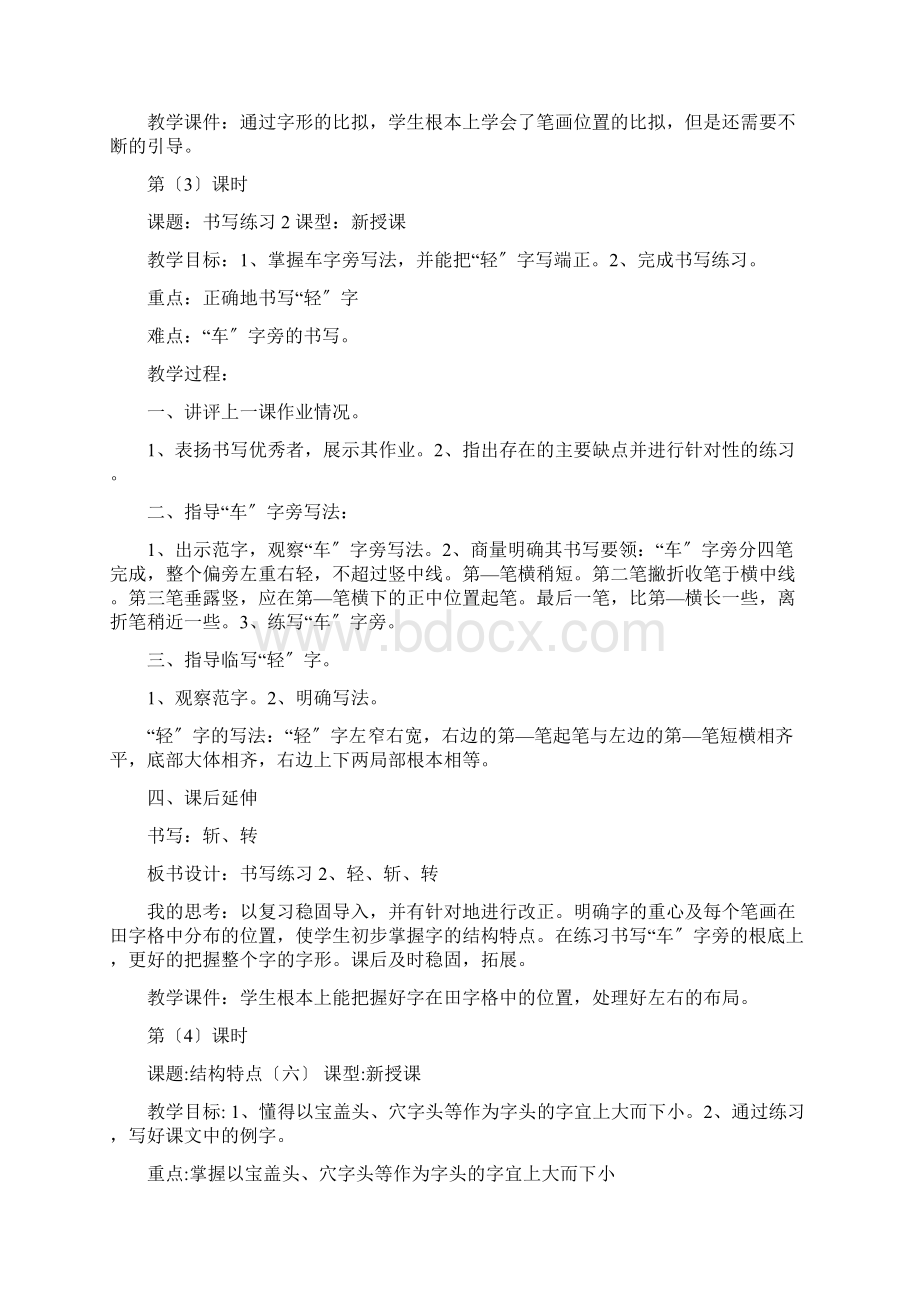 书法备课笔记Word文档格式.docx_第3页