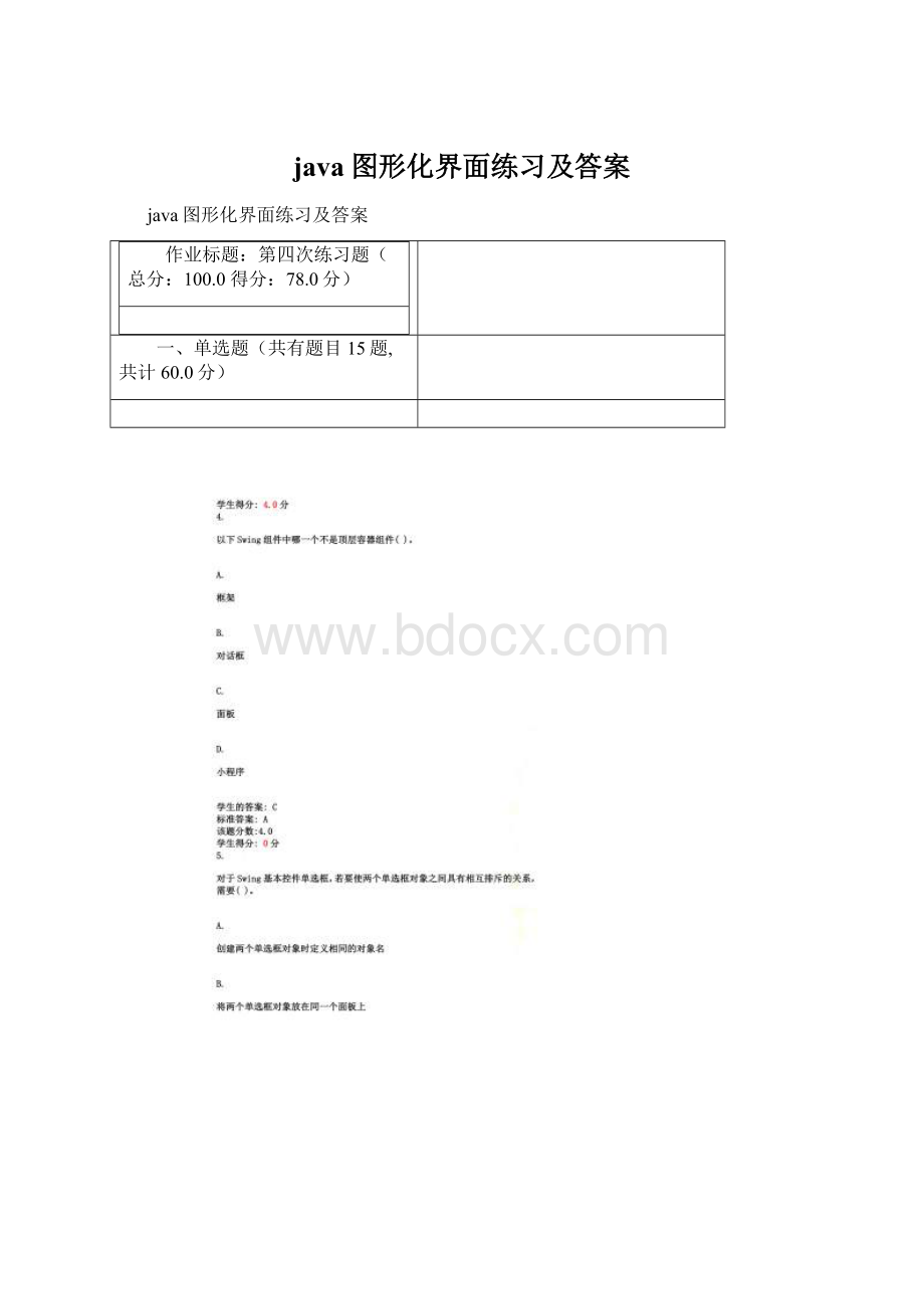 java图形化界面练习及答案Word文档下载推荐.docx