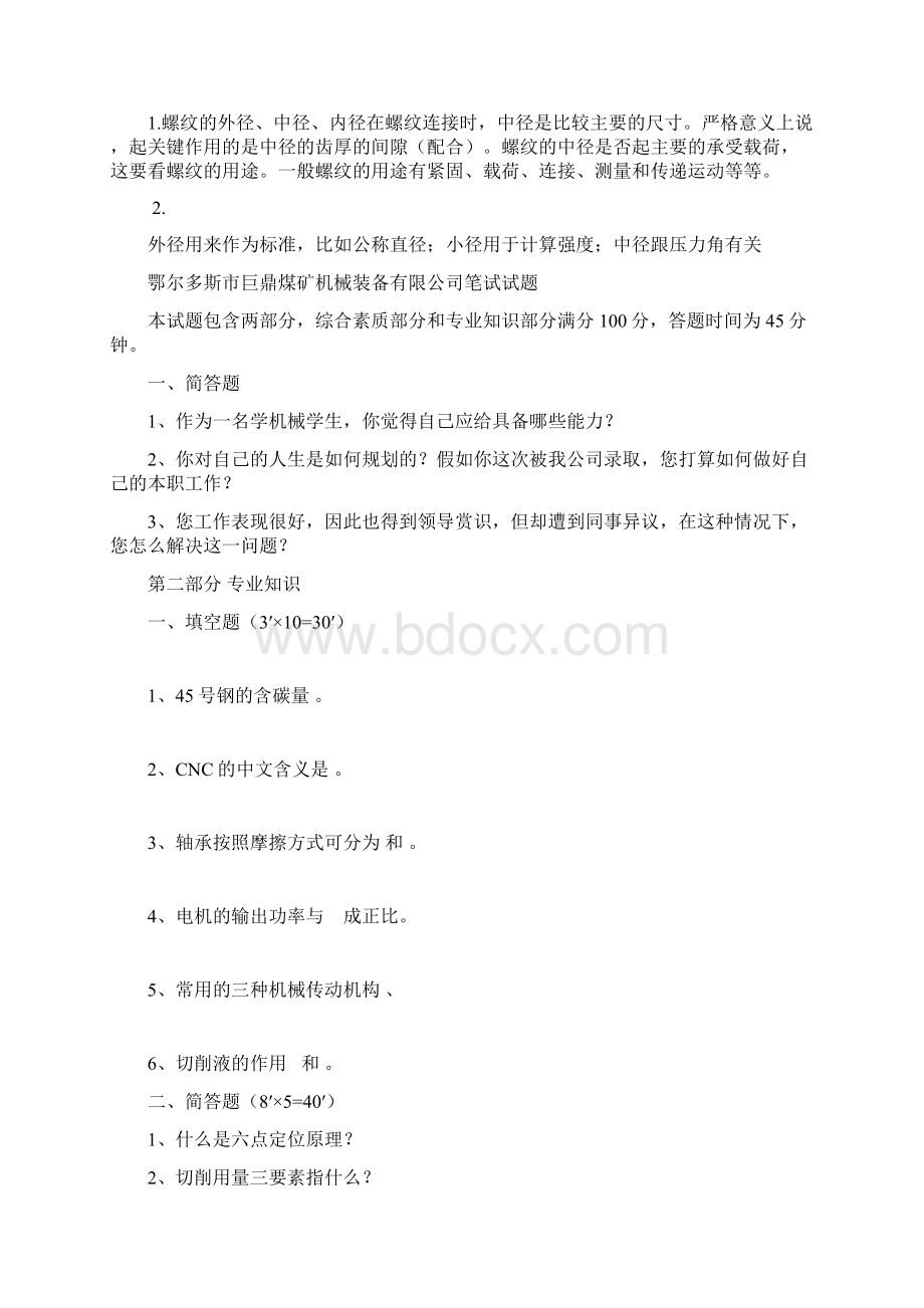 机械专业笔试题整理Word文档格式.docx_第3页