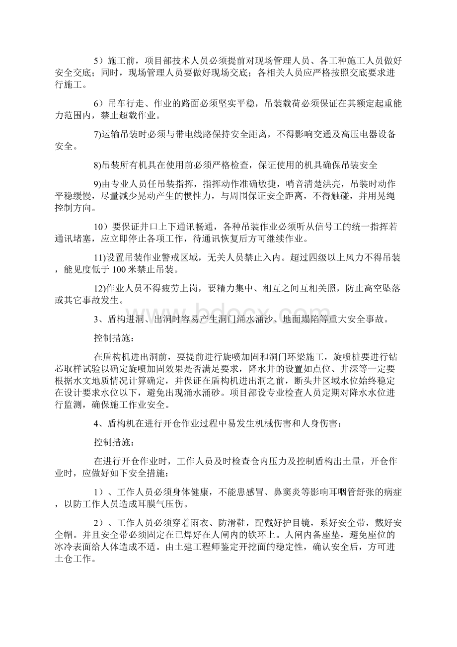 盾构施工危险源评估及控制措施Word文档下载推荐.docx_第2页